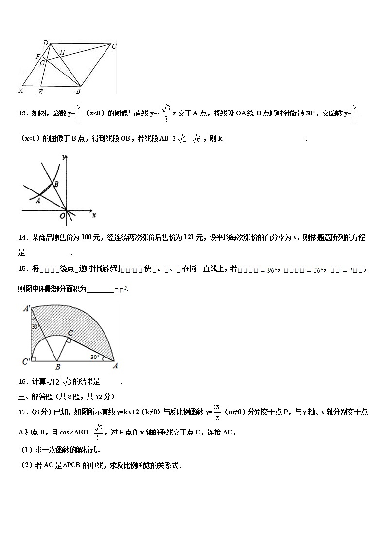 安徽省亳州市蒙城县重点名校2021-2022学年中考二模数学试题含解析第3页