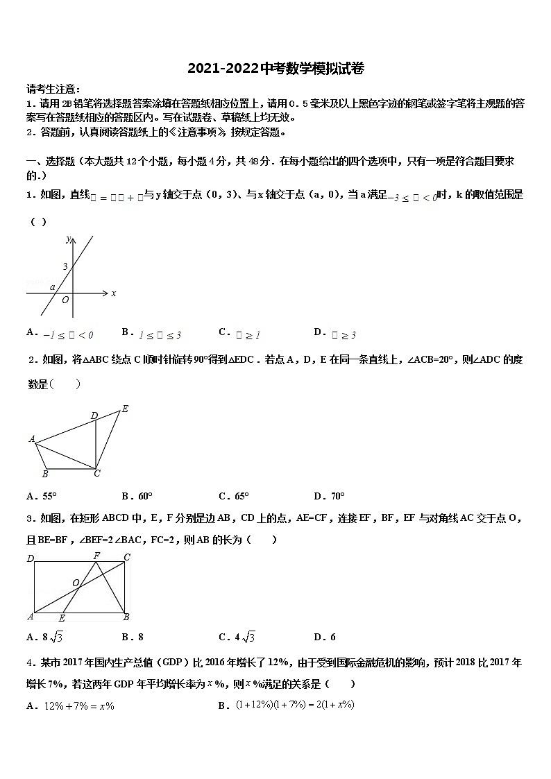 2022年浙江省杭州下城区重点达标名校十校联考最后数学试题含解析第1页