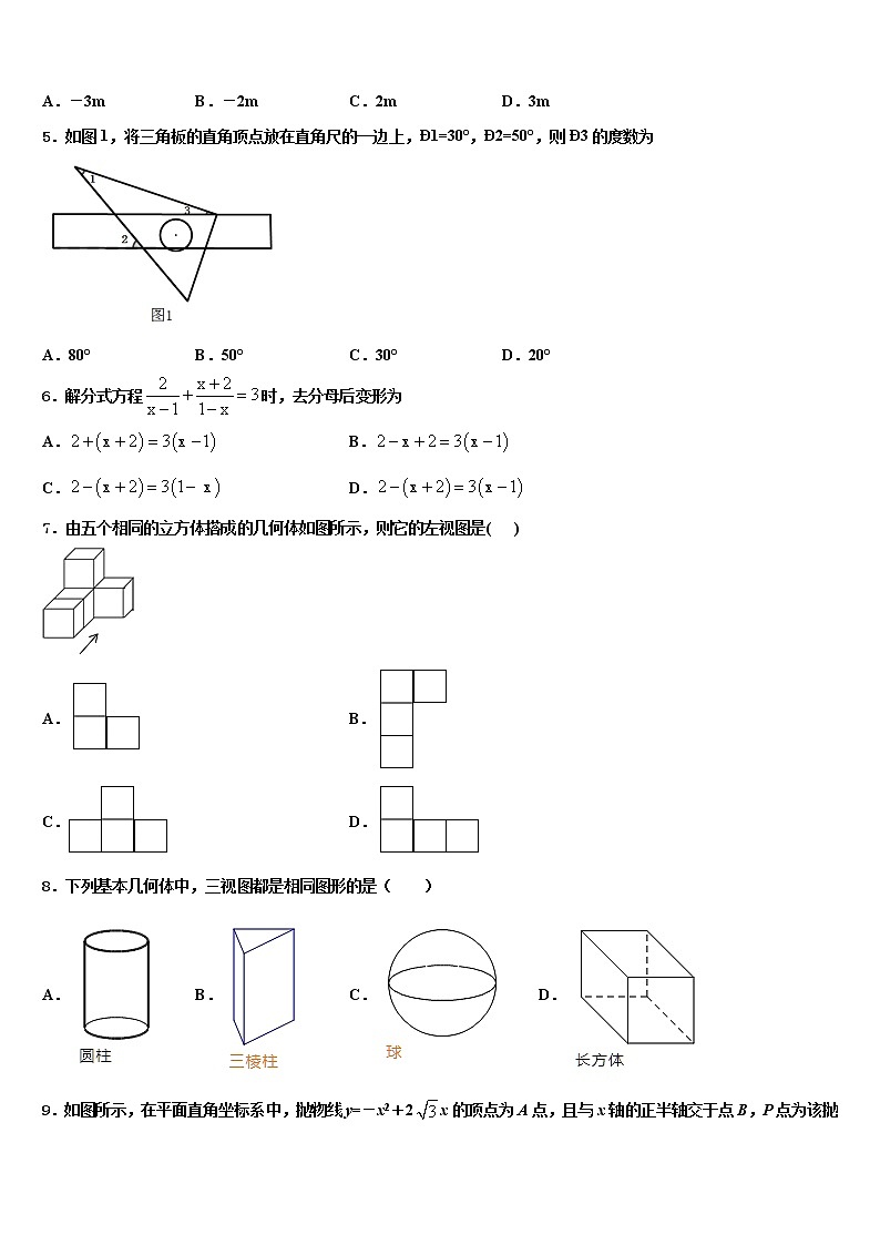 2022年浙江省湖州市九校联合重点中学中考数学适应性模拟试题含解析第2页