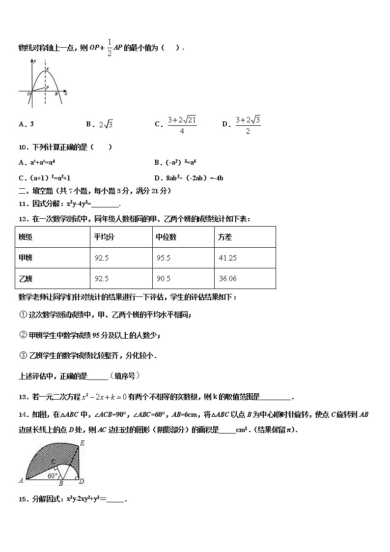 2022年浙江省湖州市九校联合重点中学中考数学适应性模拟试题含解析第3页
