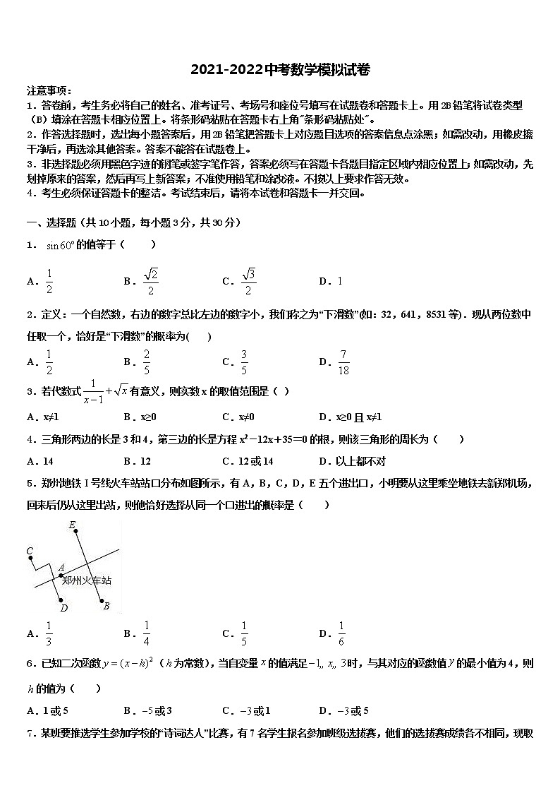 安徽省巢湖第四中学2022年中考联考数学试卷含解析第1页