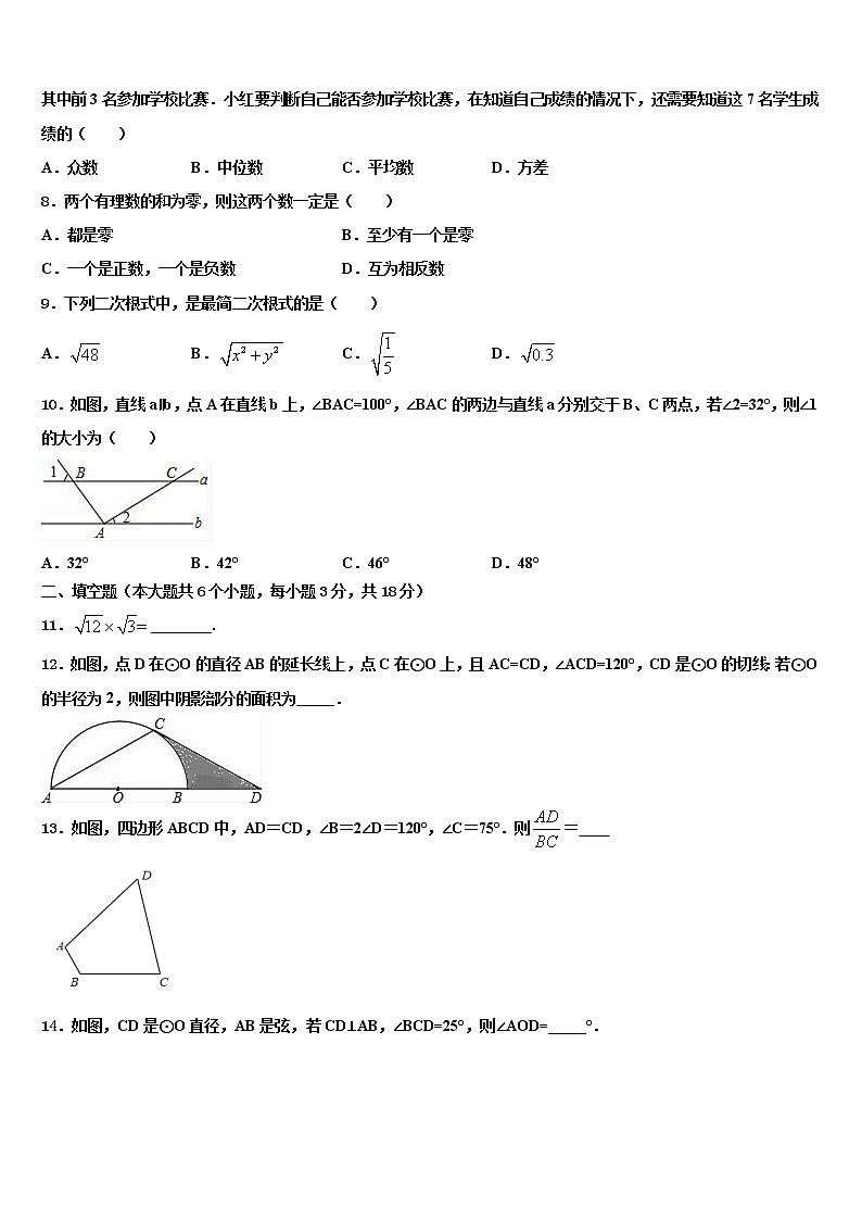 安徽省巢湖第四中学2022年中考联考数学试卷含解析第2页