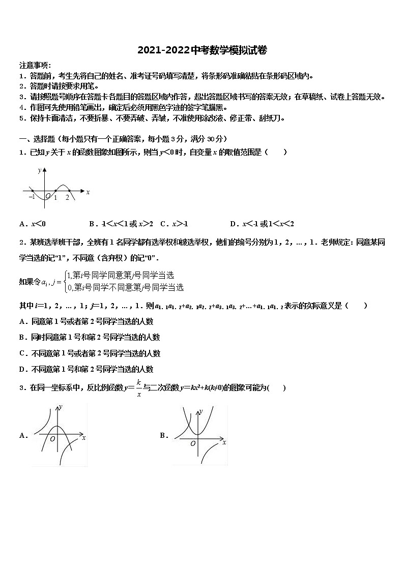 2022年浙江省杭州市滨江区部分校中考冲刺卷数学试题含解析01
