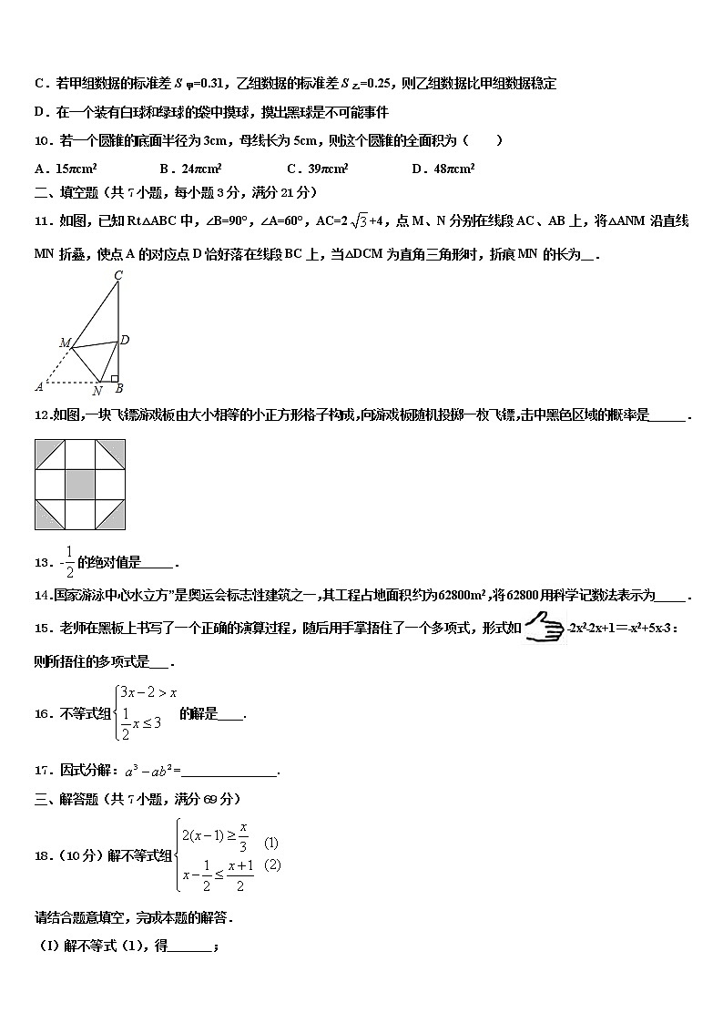 2022年浙江省杭州市滨江区部分校中考冲刺卷数学试题含解析03
