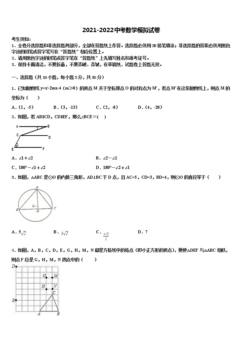 安徽省阜阳地区2022年中考数学押题试卷含解析第1页