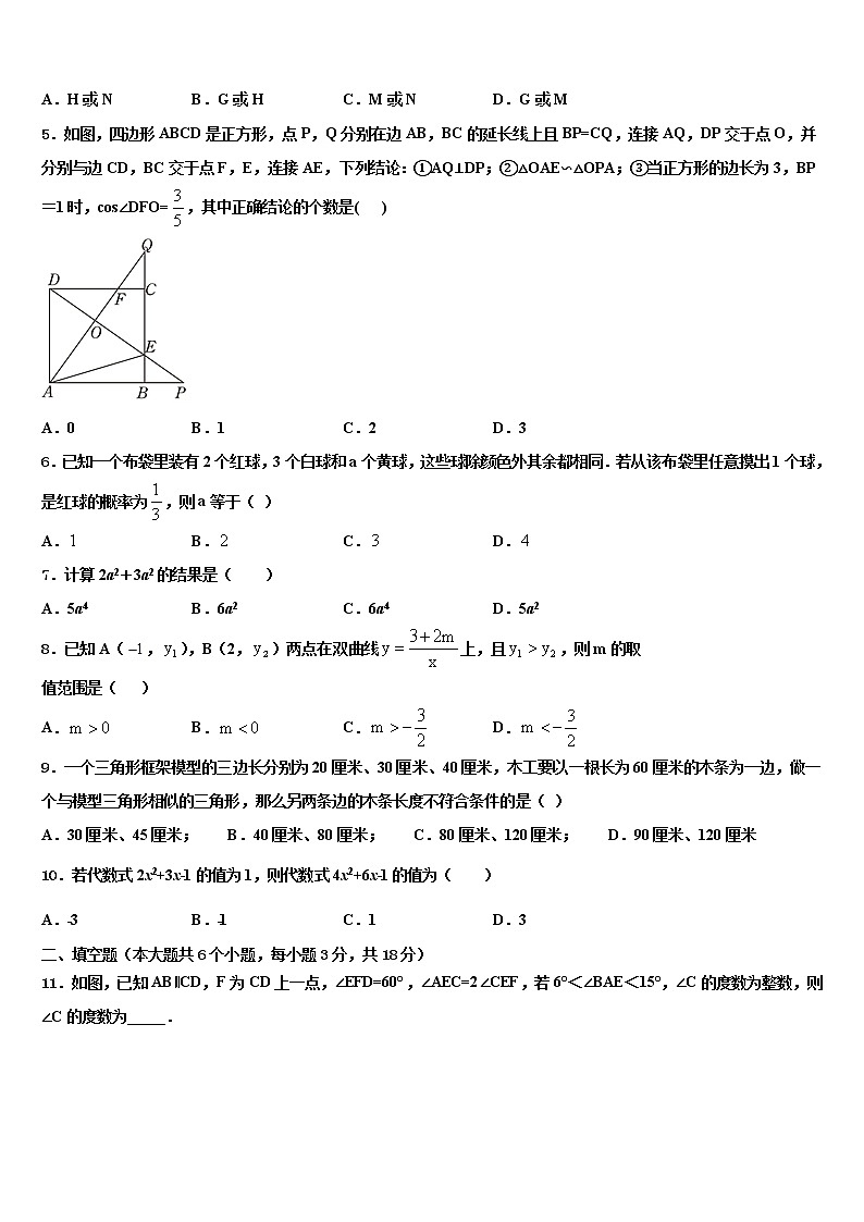 安徽省阜阳地区2022年中考数学押题试卷含解析第2页
