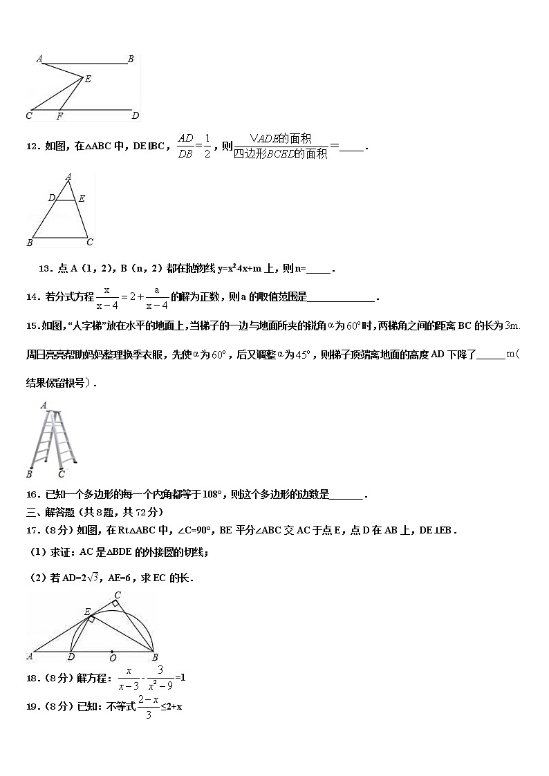 安徽省阜阳地区2022年中考数学押题试卷含解析第3页