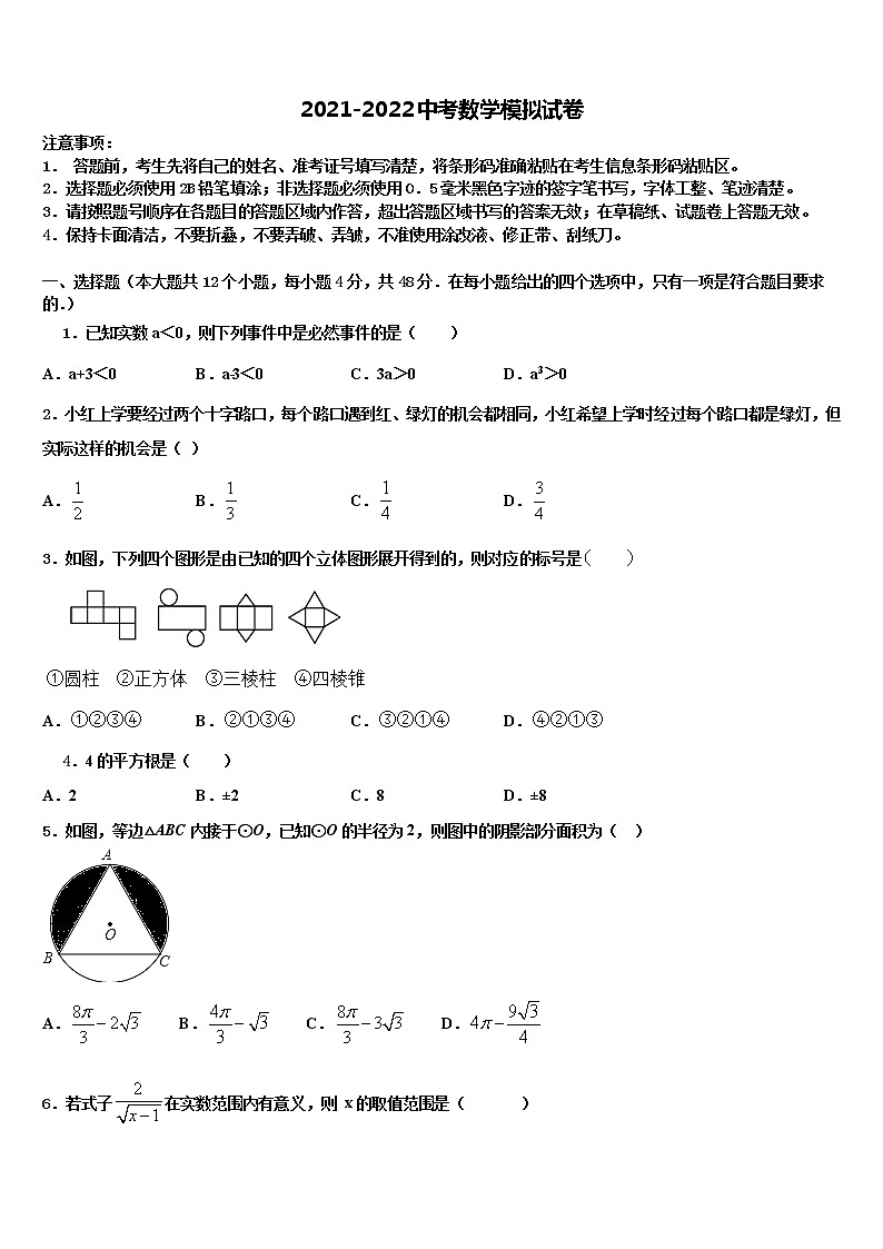 2022年浙江省吴兴区中考数学全真模拟试卷含解析01