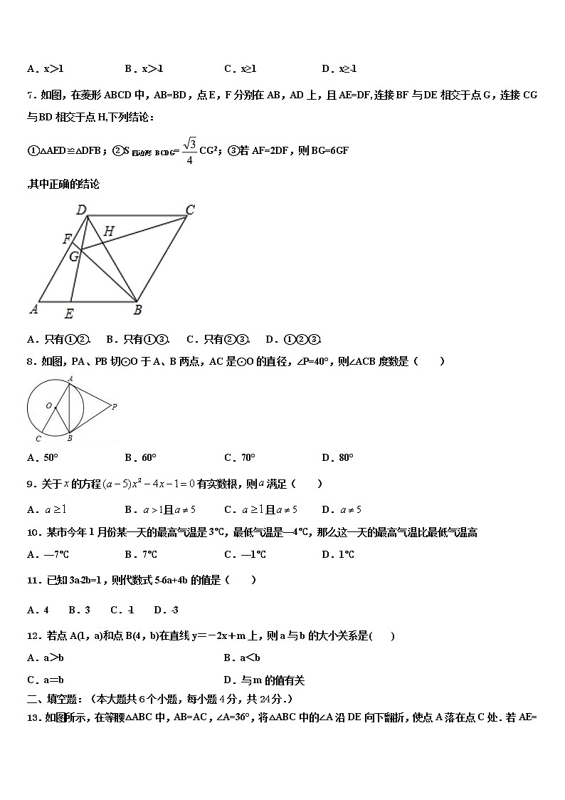 2022年浙江省吴兴区中考数学全真模拟试卷含解析02