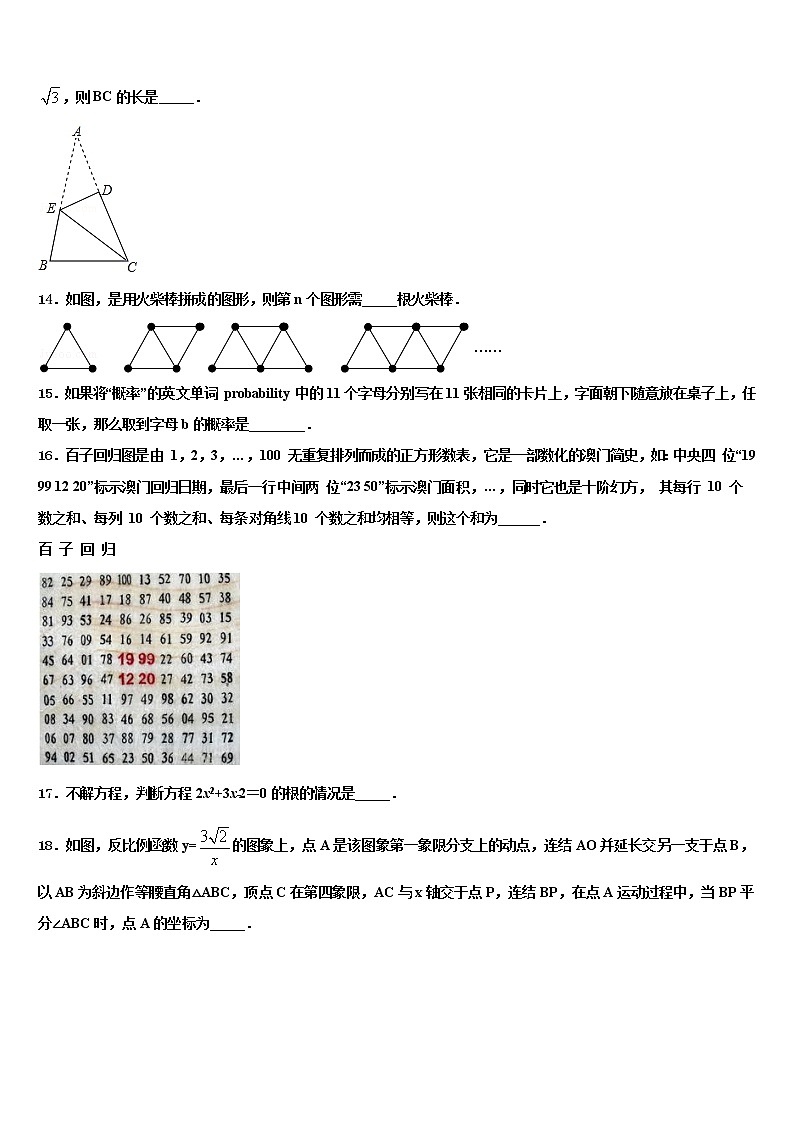 2022年浙江省吴兴区中考数学全真模拟试卷含解析03