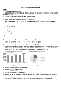 安徽省合肥市45中学2021-2022学年初中数学毕业考试模拟冲刺卷含解析