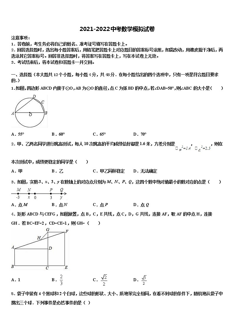 安徽省蚌埠实验中学2021-2022学年中考数学全真模拟试卷含解析第1页