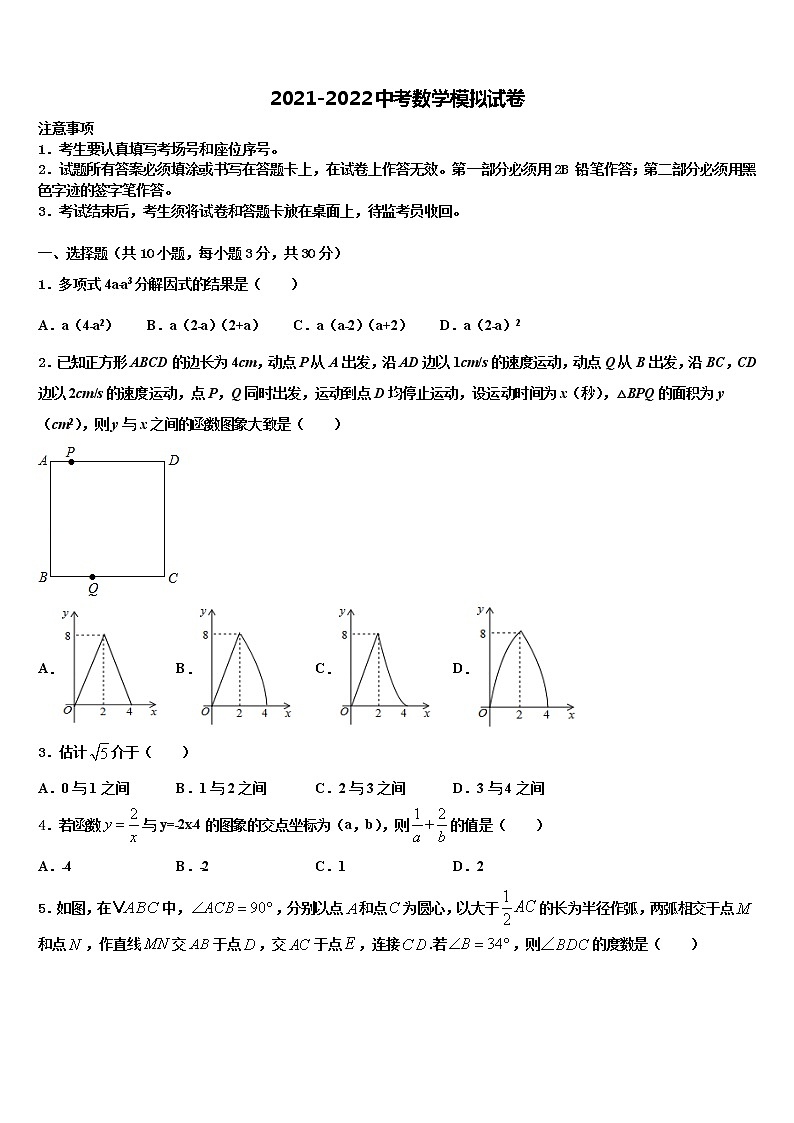 2022年重庆巴蜀常春藤市级名校中考数学全真模拟试题含解析第1页