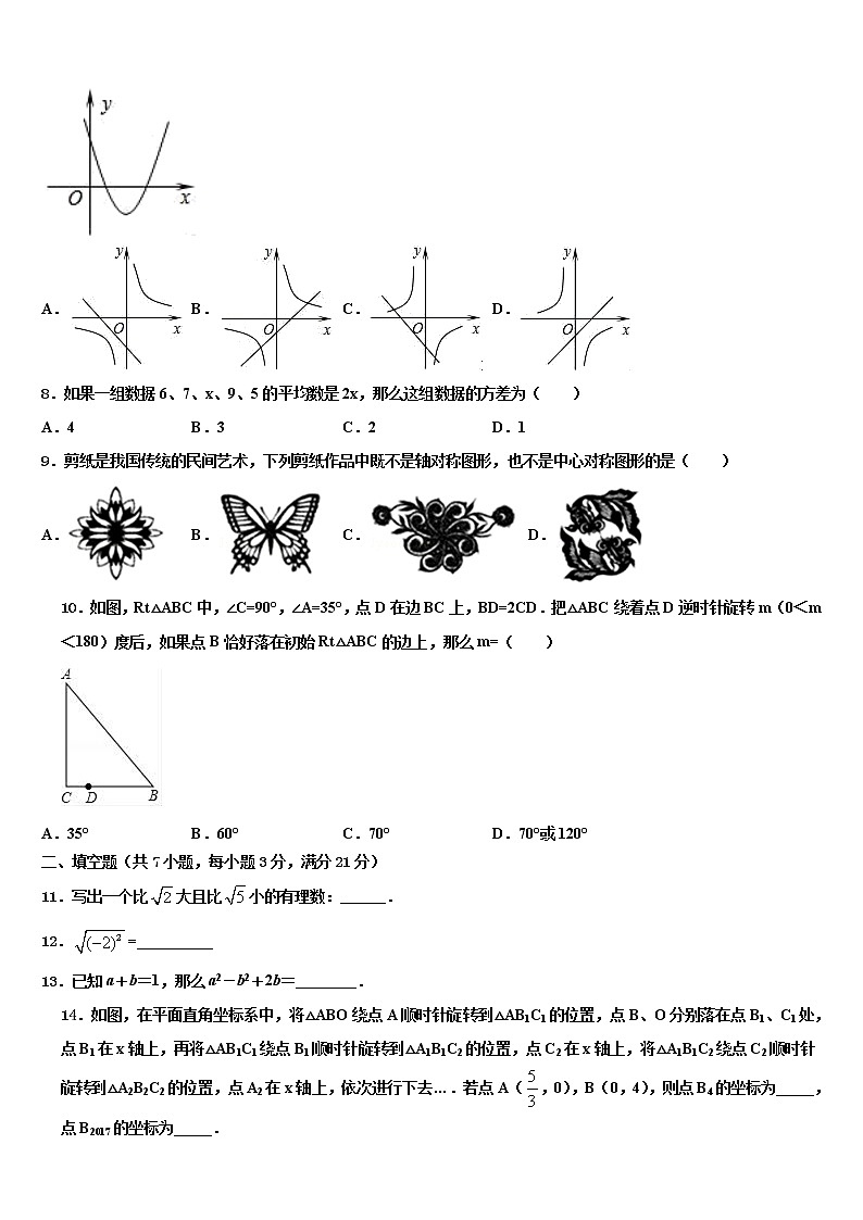 2022年浙江省金华市国际实验校初中数学毕业考试模拟冲刺卷含解析02
