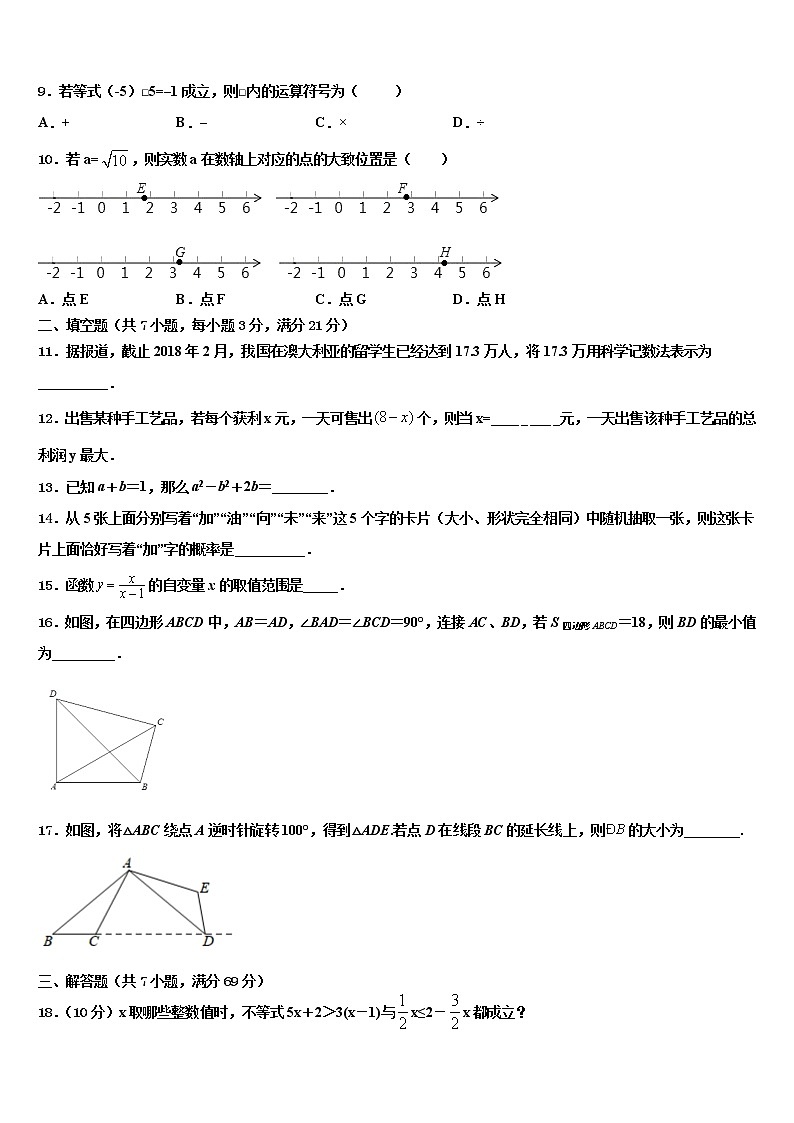2022年浙江省台州市天台、椒江、玉环三区中考数学最后一模试卷含解析第3页