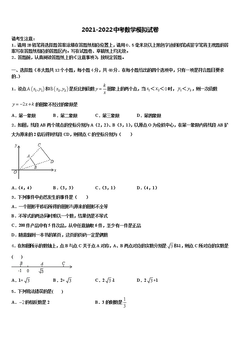 2022年重庆市涪陵第十九中学中考押题数学预测卷含解析01