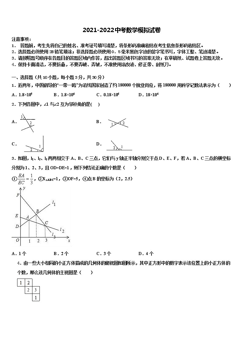 安徽省蚌埠市禹会区2021-2022学年中考联考数学试卷含解析第1页