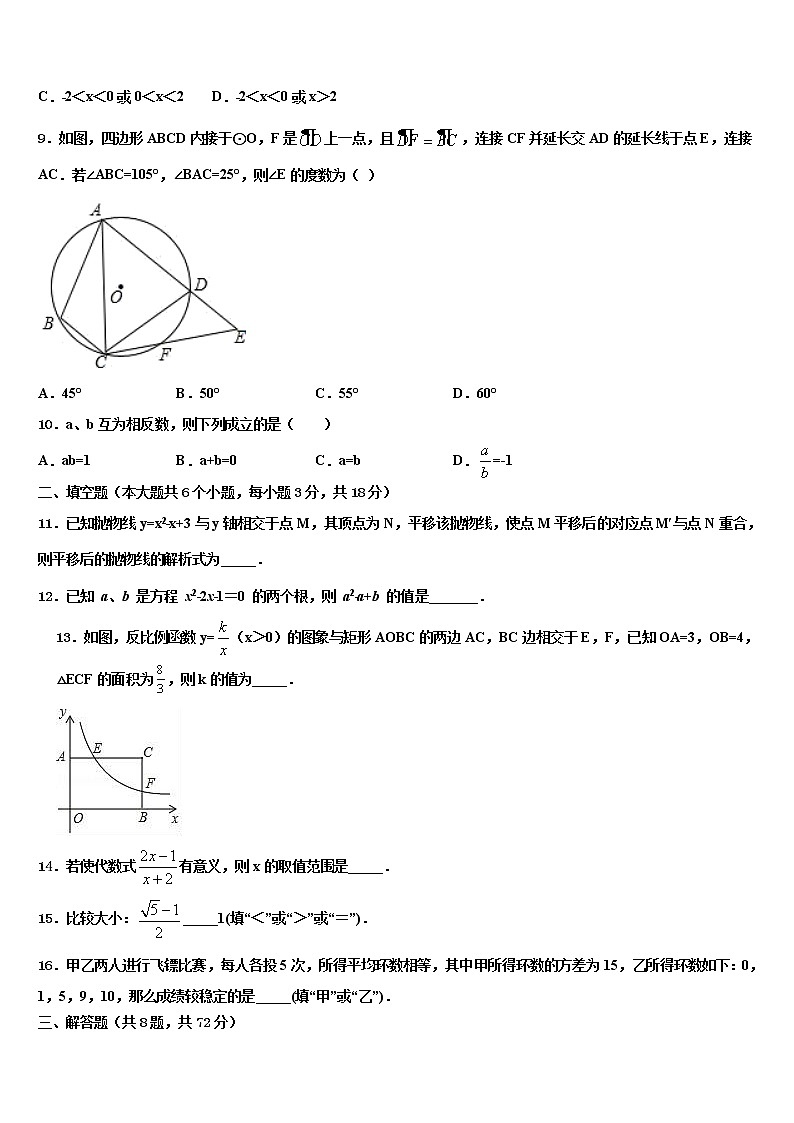 安徽省蚌埠市禹会区2021-2022学年中考联考数学试卷含解析第3页