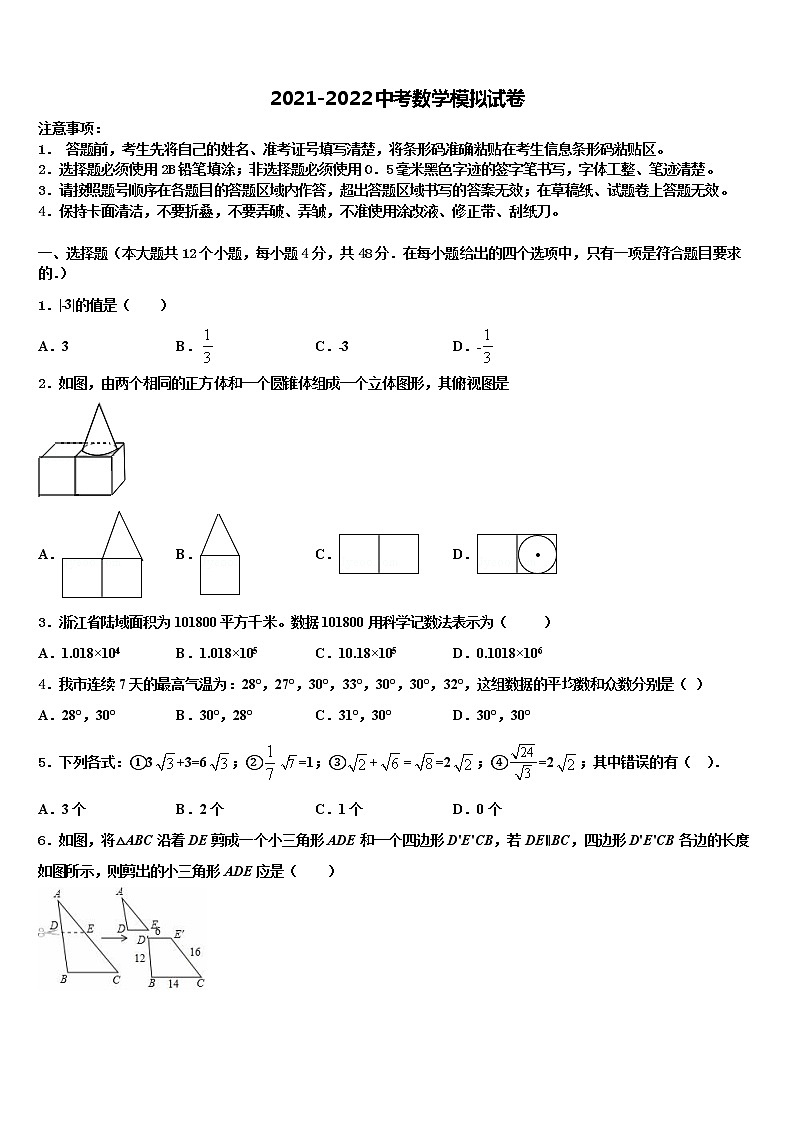 2022年云南省双柏县达标名校初中数学毕业考试模拟冲刺卷含解析01
