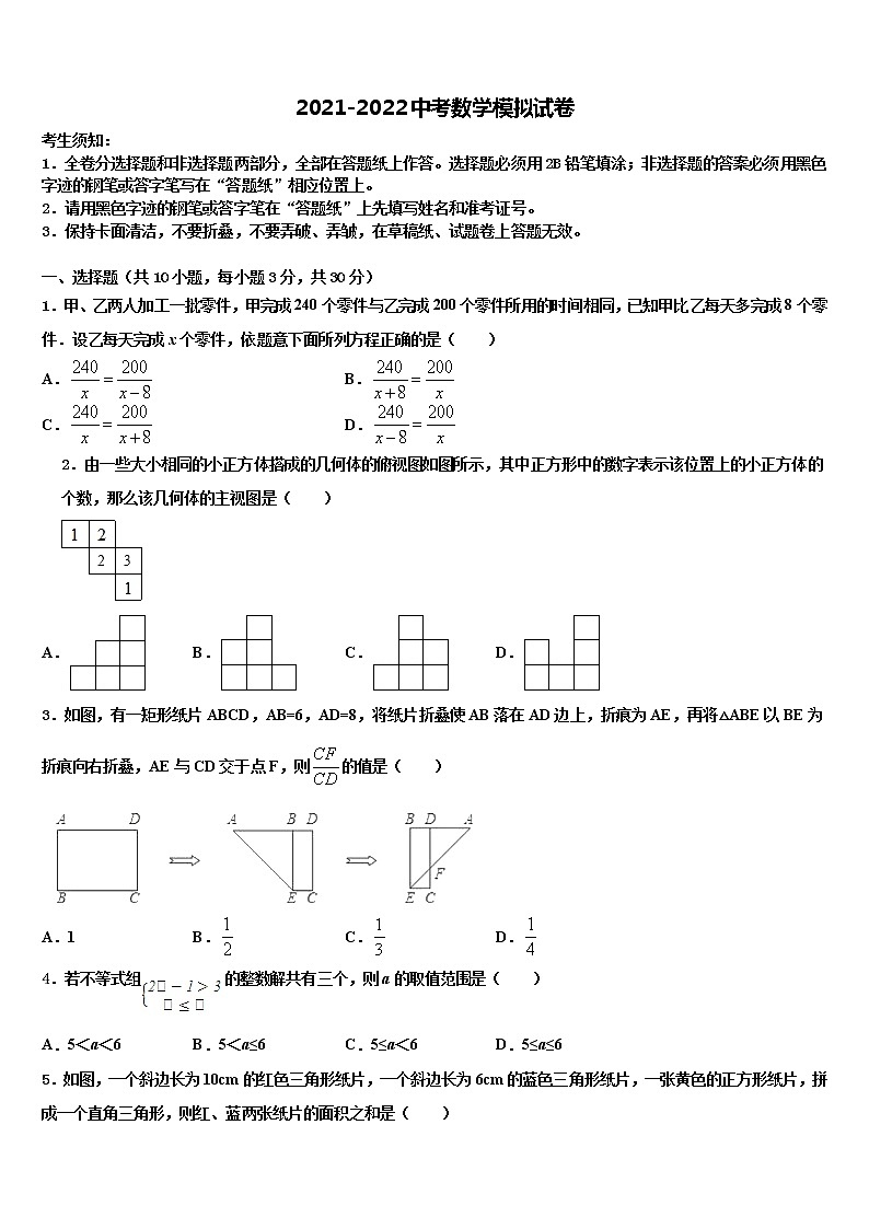 2022年云南省镇康县市级名校中考联考数学试题含解析第1页