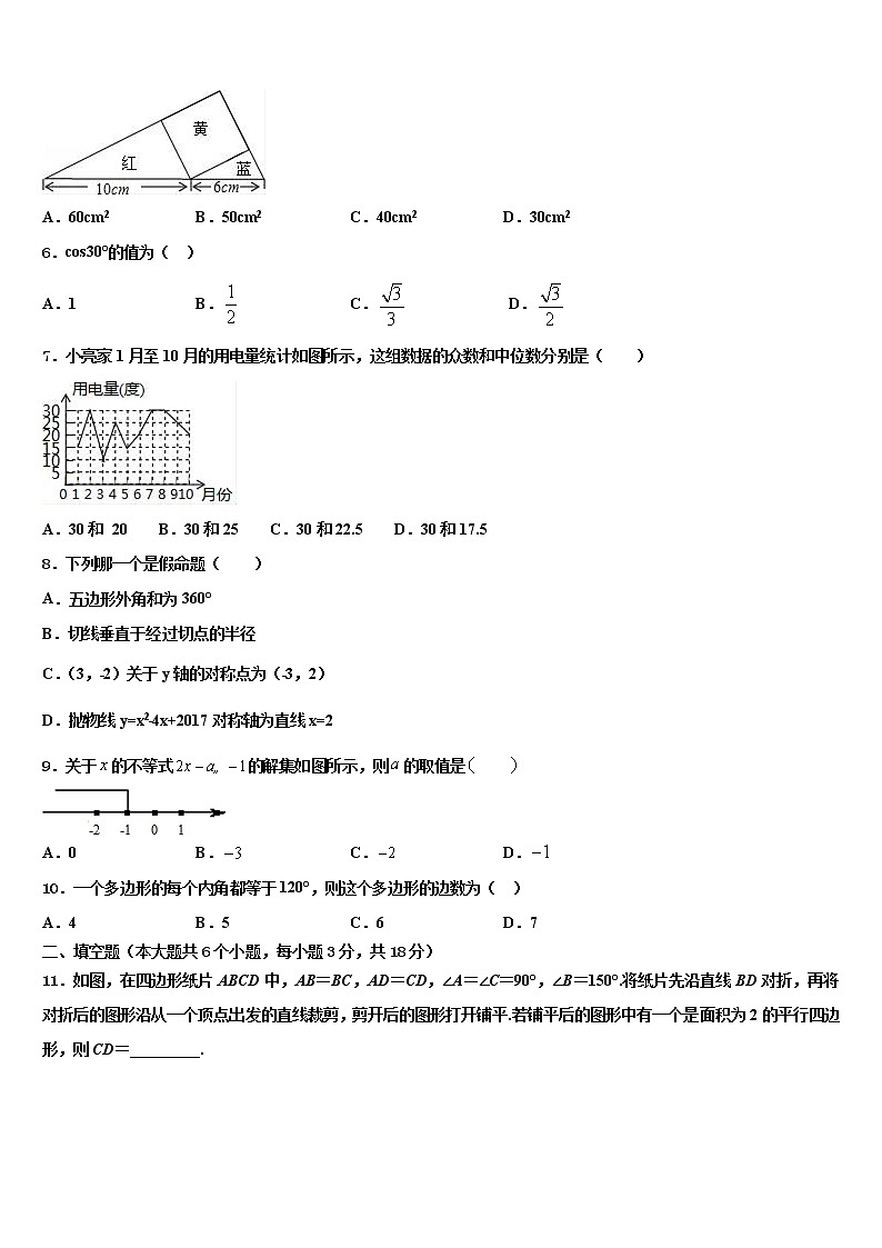 2022年云南省镇康县市级名校中考联考数学试题含解析第2页