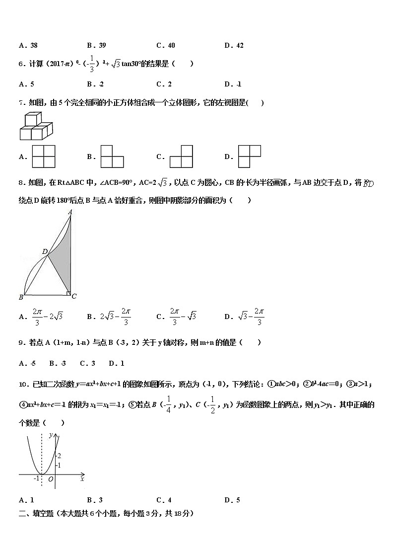 2022年浙江省新昌县中考猜题数学试卷含解析02