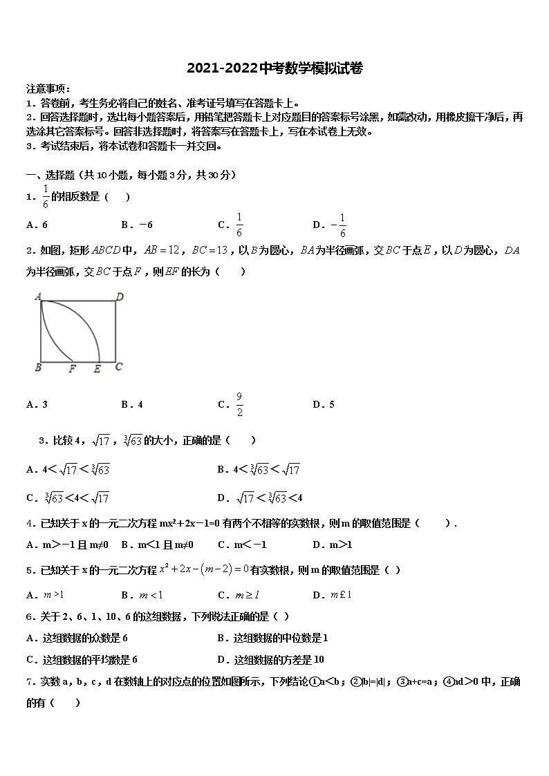 2022年云南省曲靖市罗平县重点名校中考数学适应性模拟试题含解析01