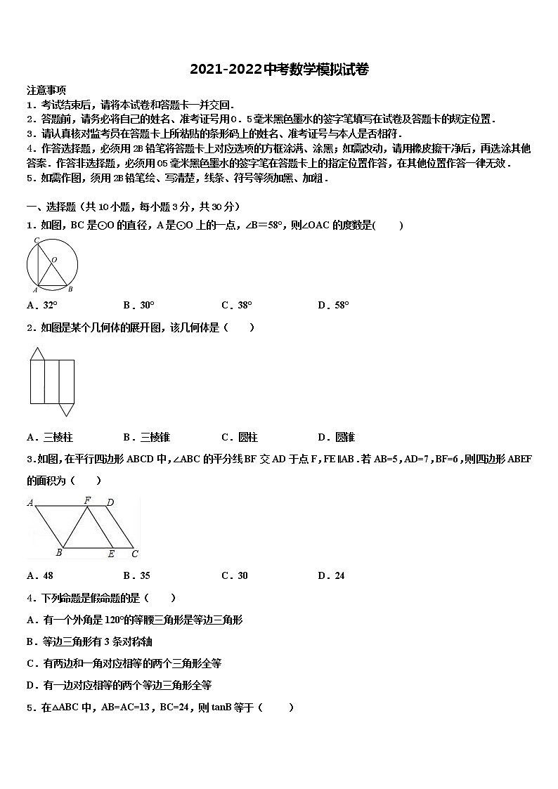 2022年浙江省平阳县市级名校中考数学模试卷含解析01
