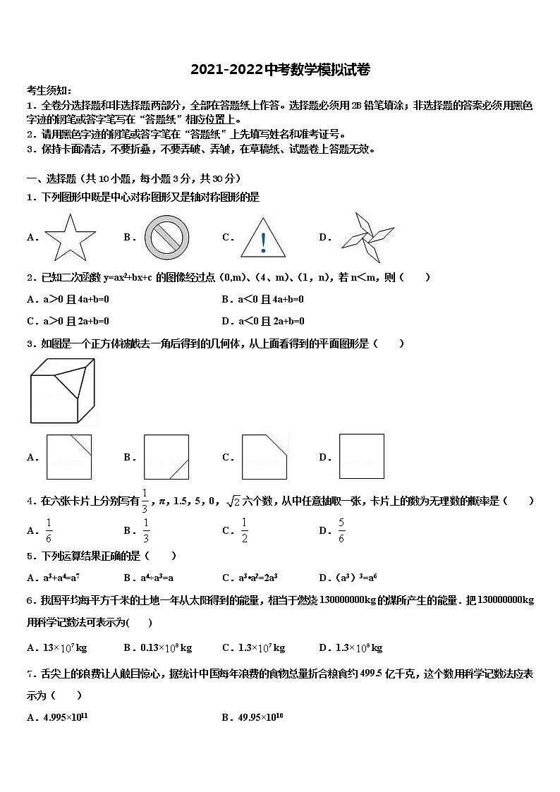 2022年重庆巴川量子中学中考考前最后一卷数学试卷含解析第1页