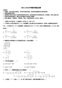 2022年重庆南开中学中考猜题数学试卷含解析