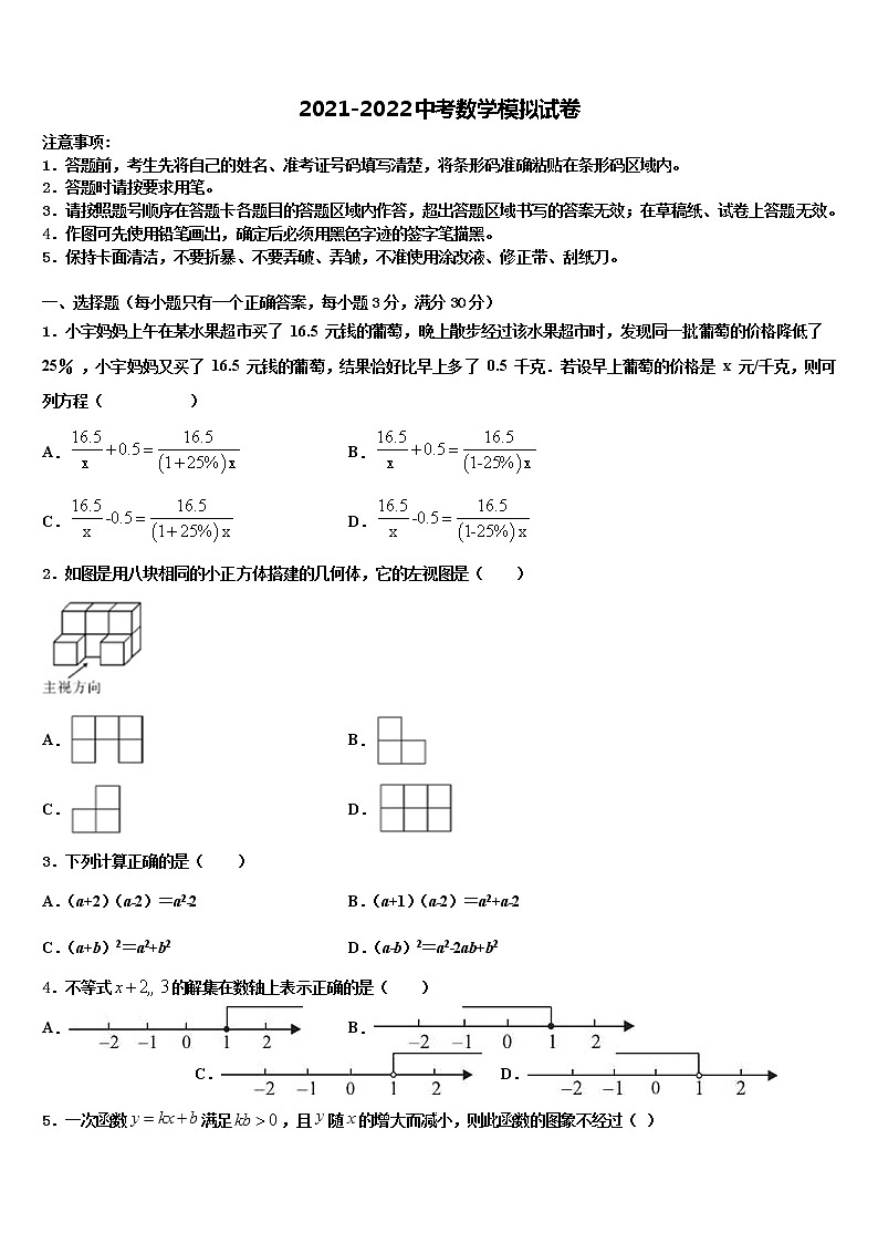 2022年重庆南开中学中考猜题数学试卷含解析01