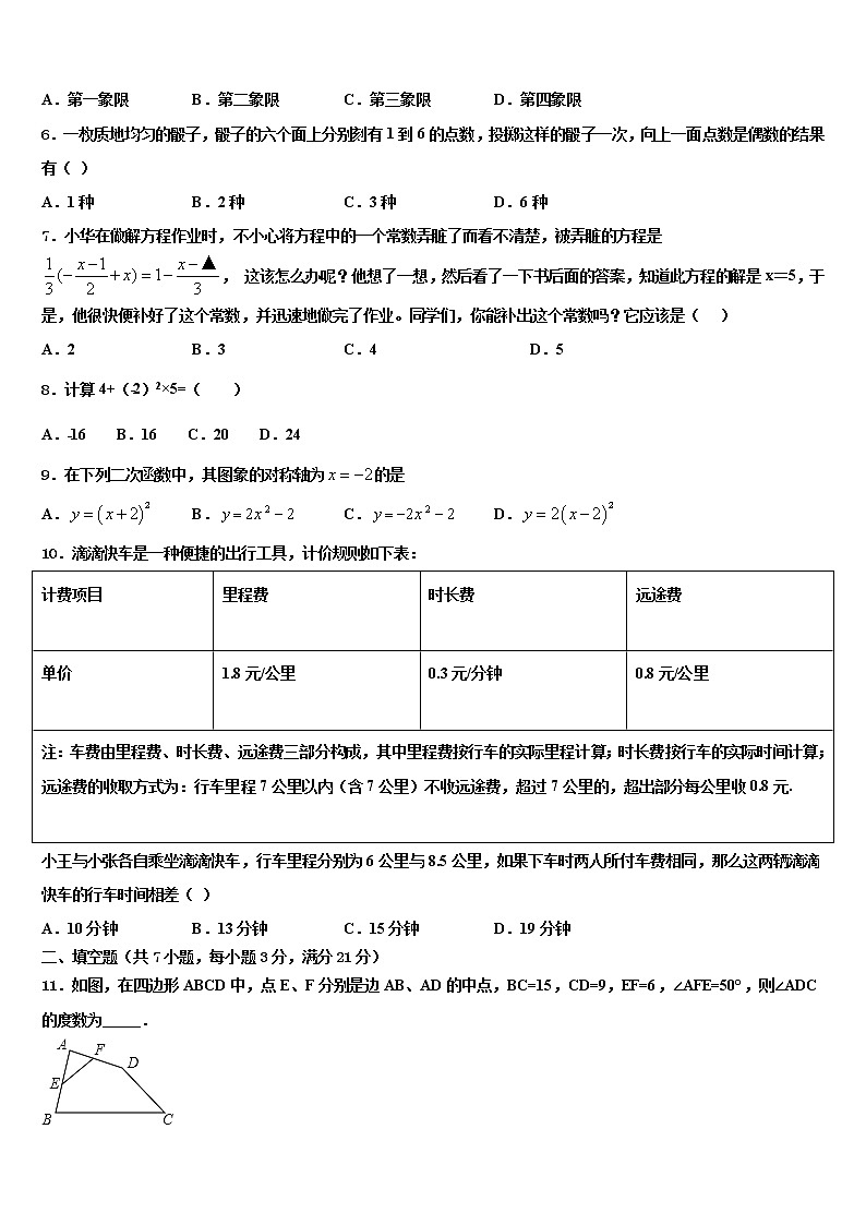 2022年重庆南开中学中考猜题数学试卷含解析02