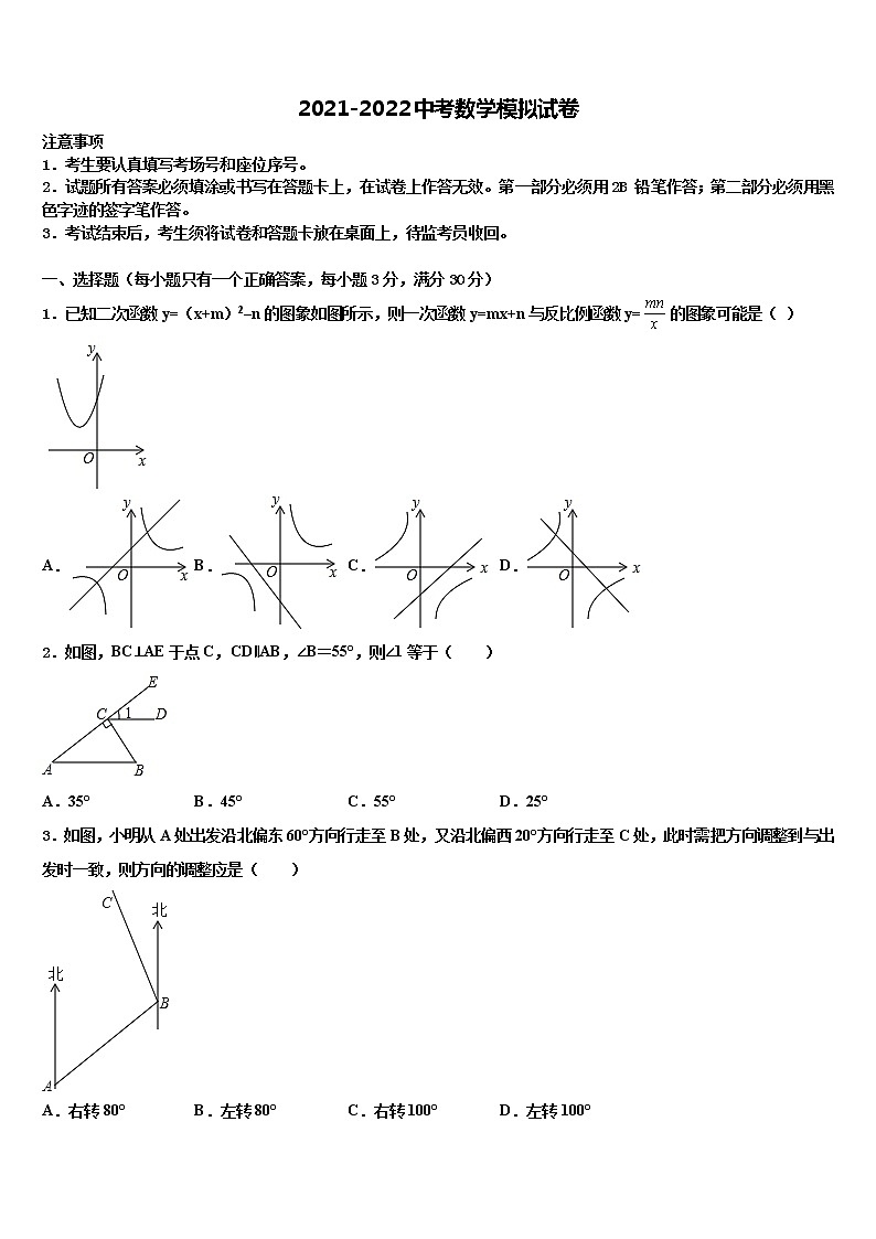 安徽省滁州市琅琊区2022年中考一模数学试题含解析第1页