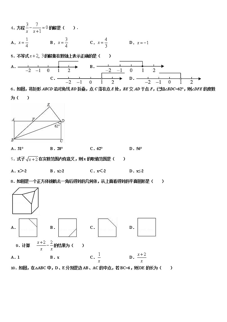 安徽省滁州市琅琊区2022年中考一模数学试题含解析第2页