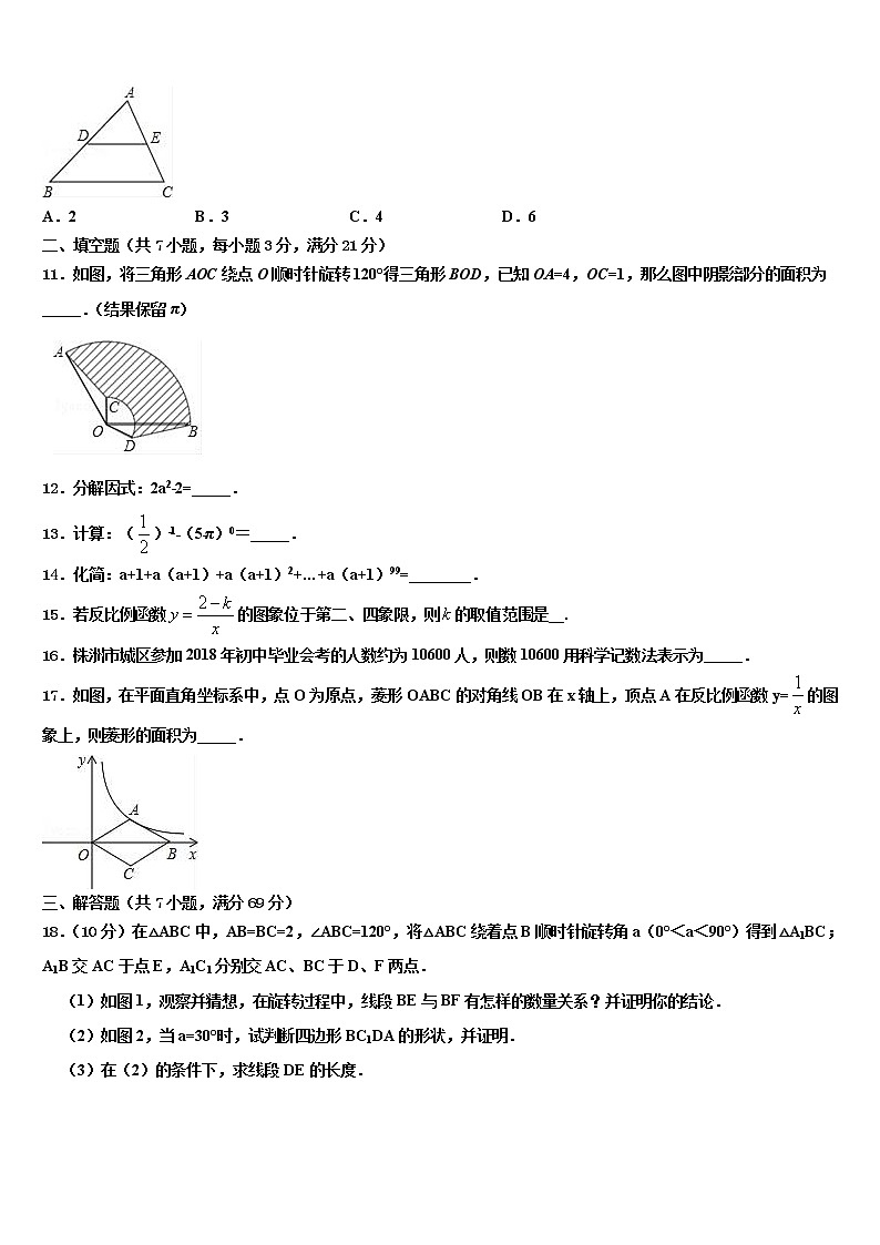 安徽省滁州市琅琊区2022年中考一模数学试题含解析第3页