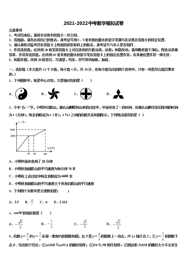 北京市第一五六中学2021-2022学年毕业升学考试模拟卷数学卷含解析01