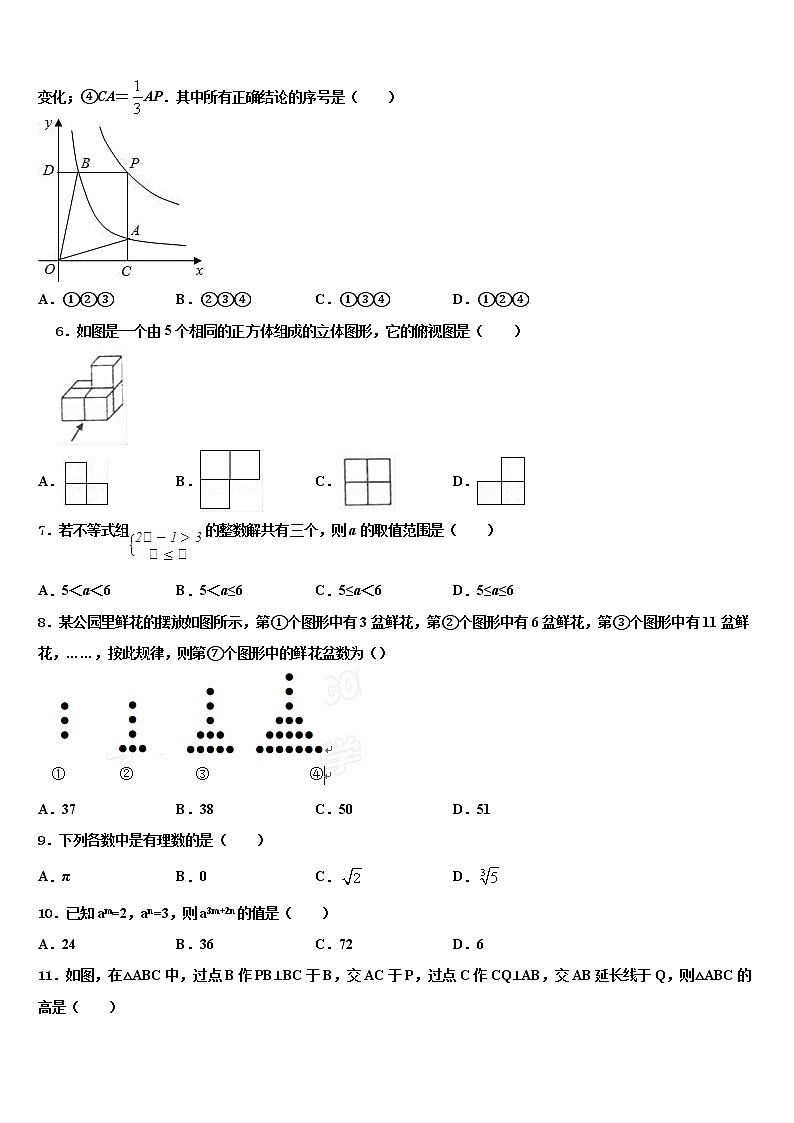 北京市第一五六中学2021-2022学年毕业升学考试模拟卷数学卷含解析02