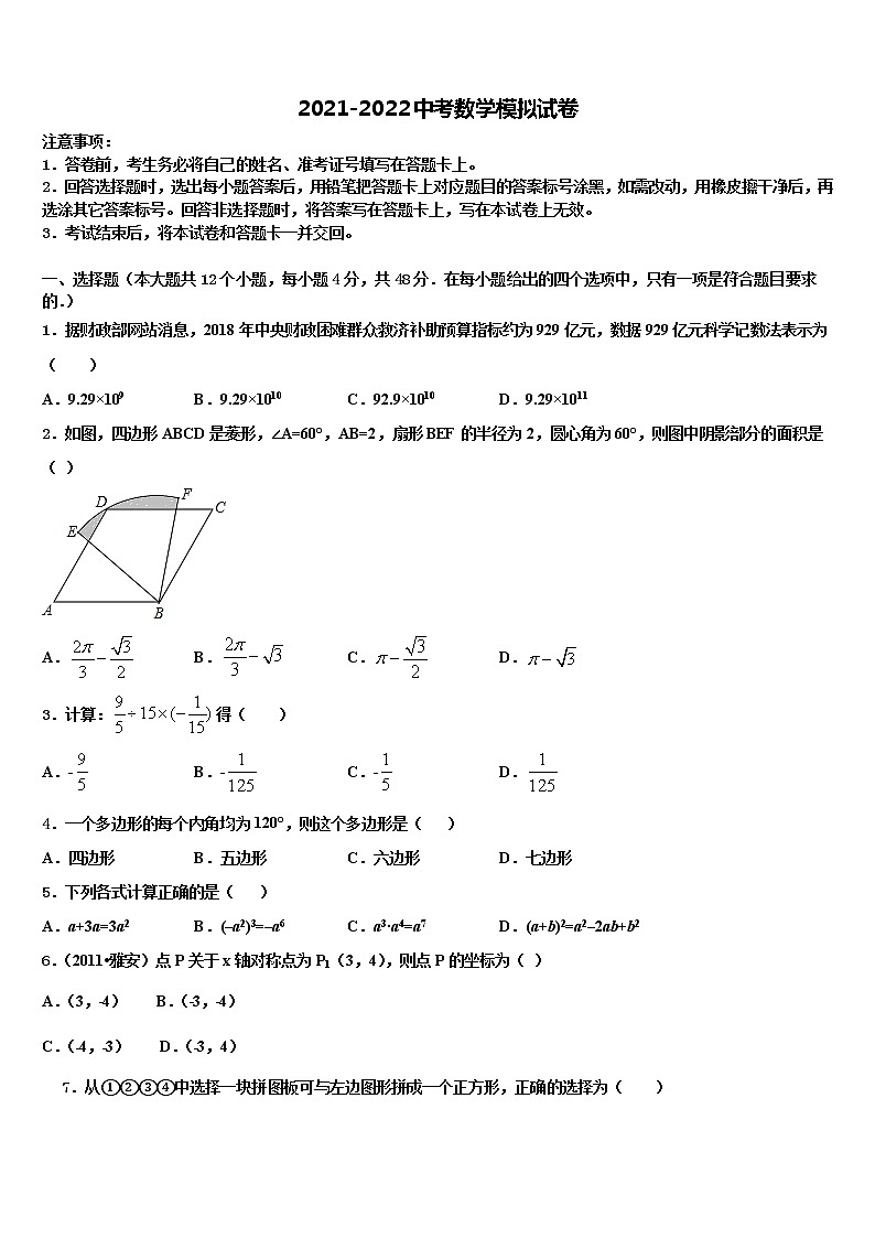 安徽省潜山市第四中学2021-2022学年中考试题猜想数学试卷含解析第1页