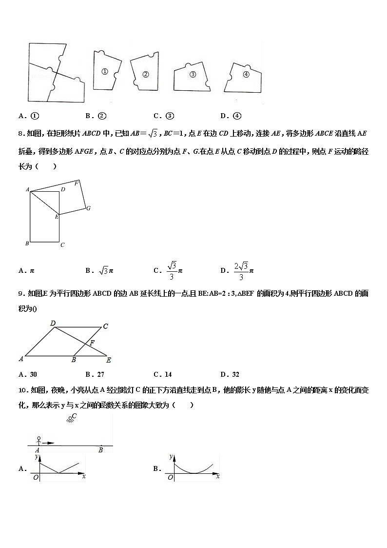 安徽省潜山市第四中学2021-2022学年中考试题猜想数学试卷含解析第2页