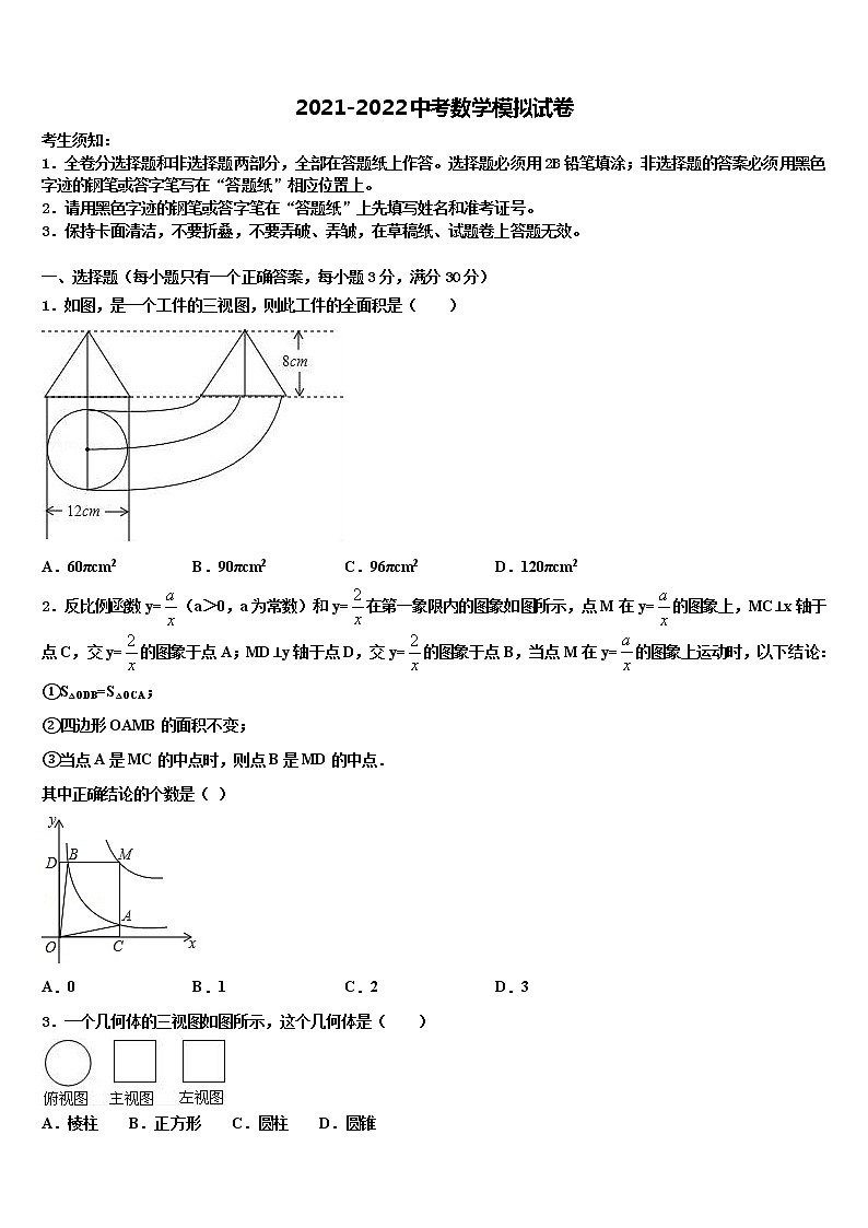 安徽省合肥市四十二中学中学铁国际城校区2021-2022学年中考联考数学试题含解析第1页