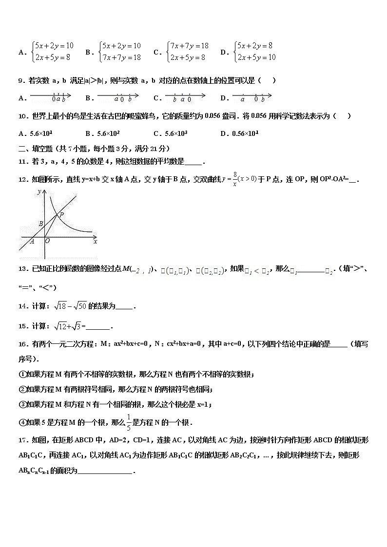 安徽省合肥市四十二中学中学铁国际城校区2021-2022学年中考联考数学试题含解析第3页
