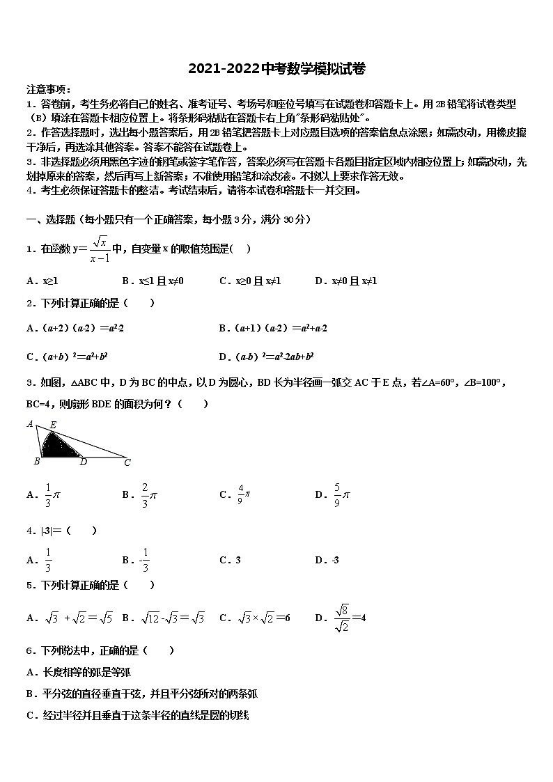 安徽省淮北市重点名校2022年中考数学最后冲刺模拟试卷含解析01