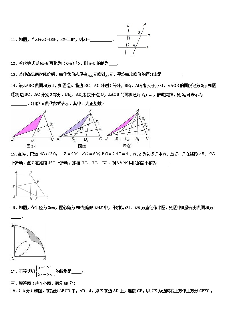 安徽省淮北市重点名校2022年中考数学最后冲刺模拟试卷含解析03