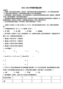 安徽省合肥新康中学2021-2022学年中考数学全真模拟试题含解析