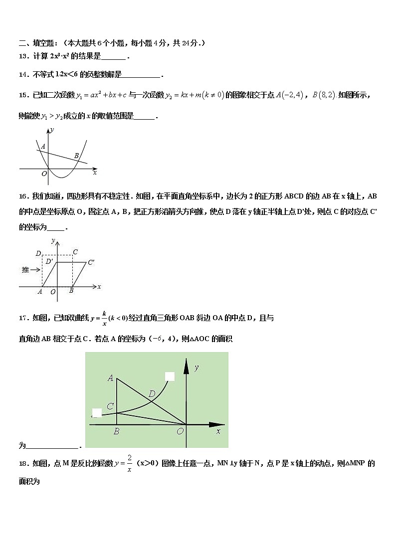 安徽省合肥新康中学2021-2022学年中考数学全真模拟试题含解析第3页