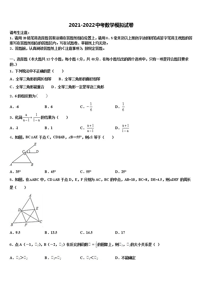 北京市顺义区2021-2022学年中考冲刺卷数学试题含解析第1页
