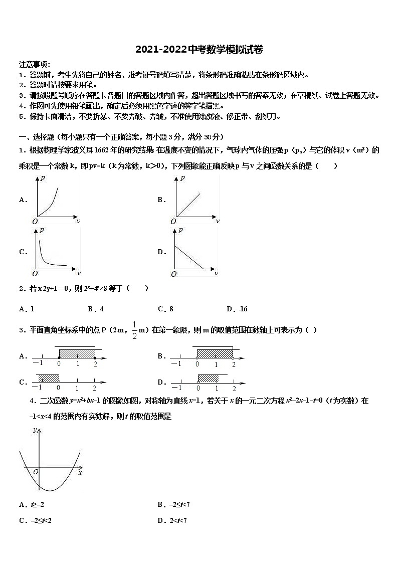 北京市昌平二中学南校区2021-2022学年中考冲刺卷数学试题含解析01