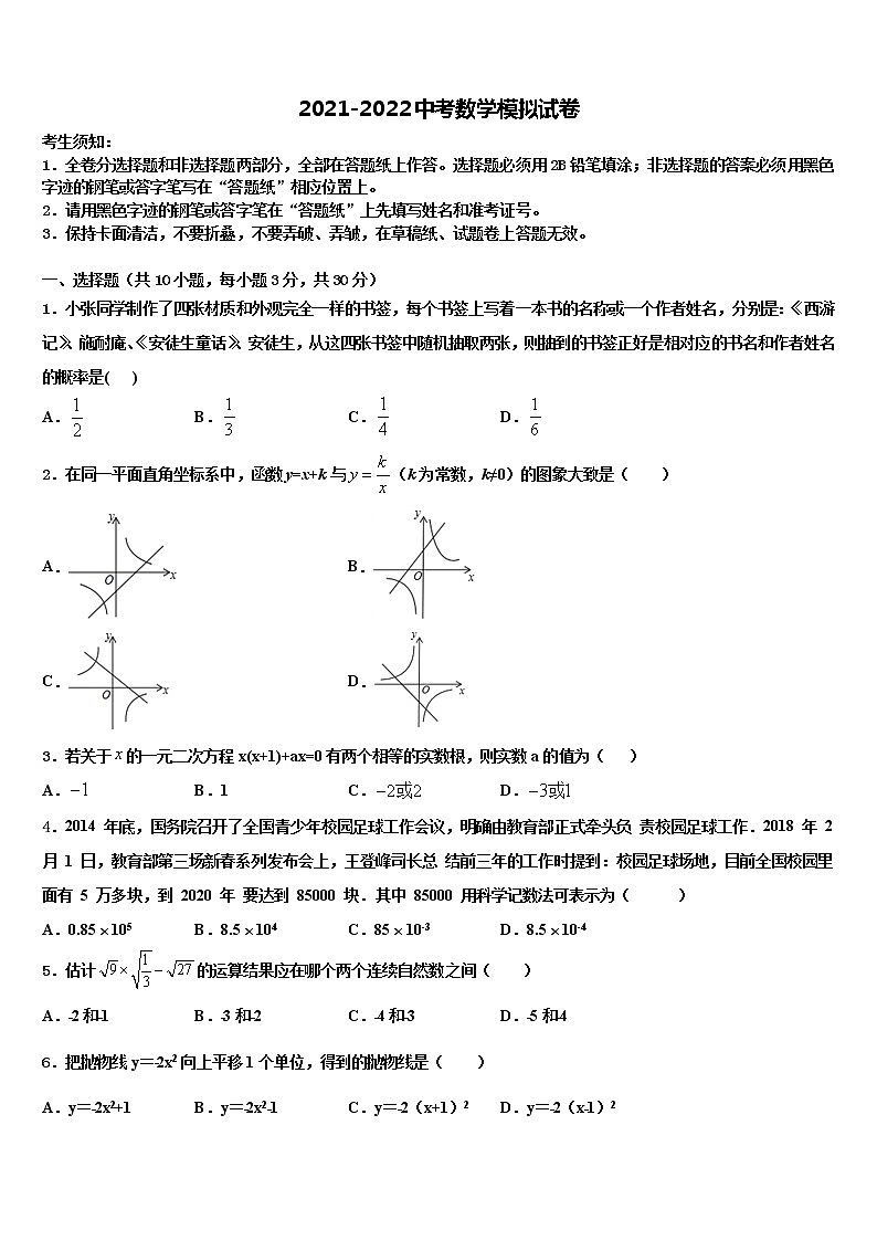 北京大兴北臧村中学2021-2022学年中考四模数学试题含解析01