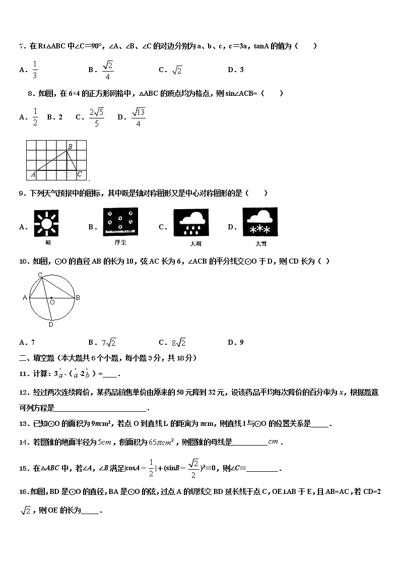 北京大兴北臧村中学2021-2022学年中考四模数学试题含解析02