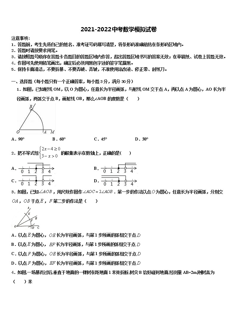 安徽省桐城实验中学2021-2022学年中考联考数学试题含解析01